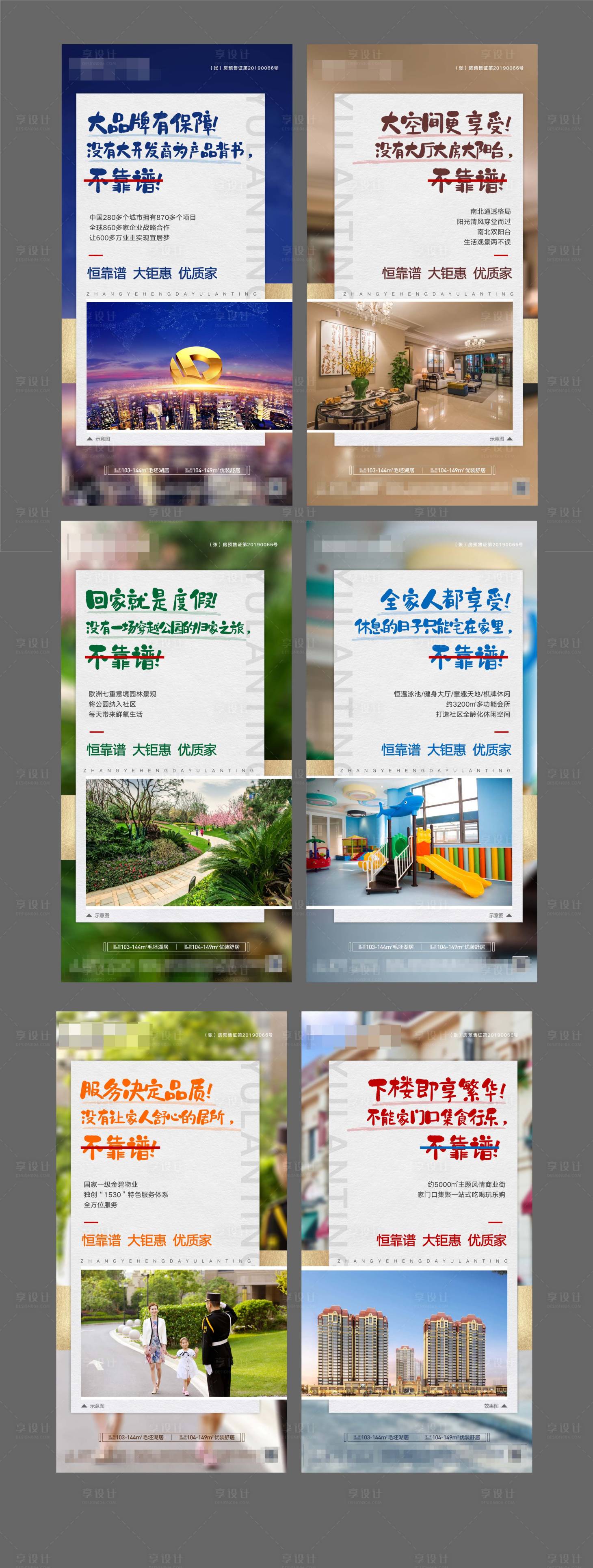 源文件下载【享设计】搜索编号：97910001467562597【地产系列海报】