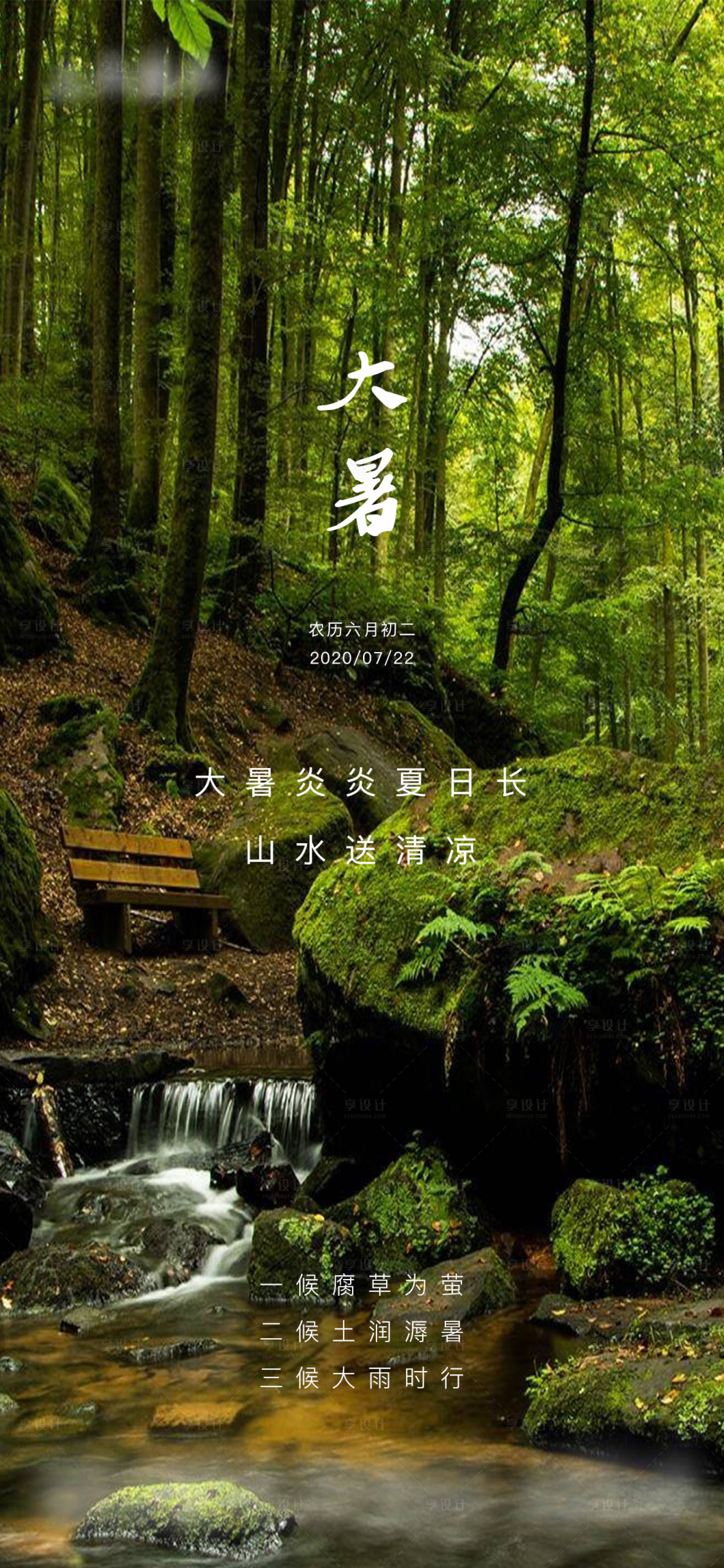 源文件下載【享設計】搜索編號：84620001401447878【大暑節氣海報】