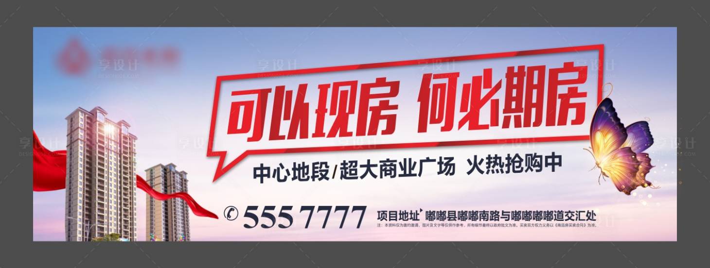 源文件下載【高端地產(chǎn)戶外主畫面廣告展板】編號：46990001302287020