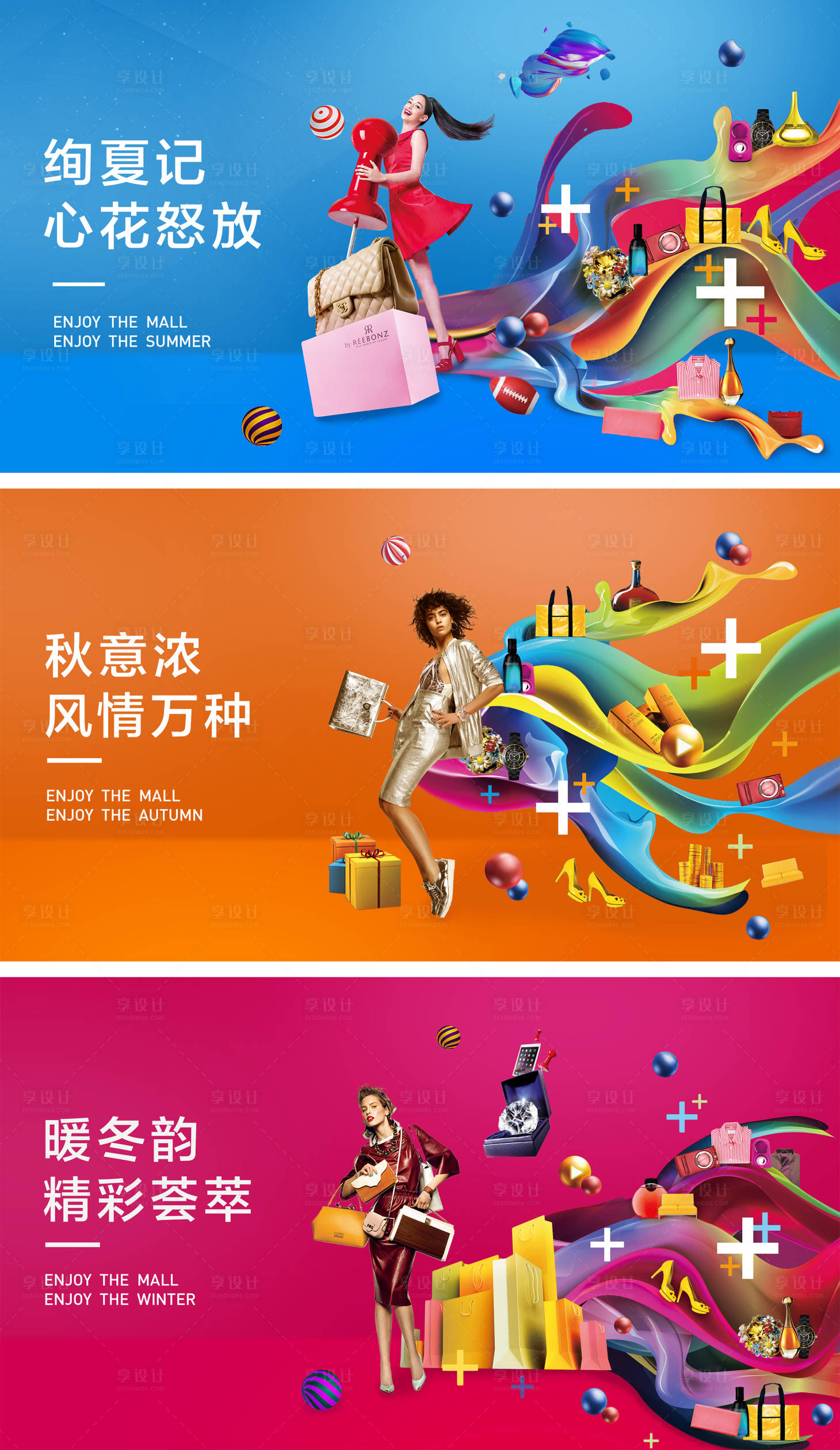 源文件下载【享设计】搜索编号：14760001439879609【地产商业时尚系列海报】