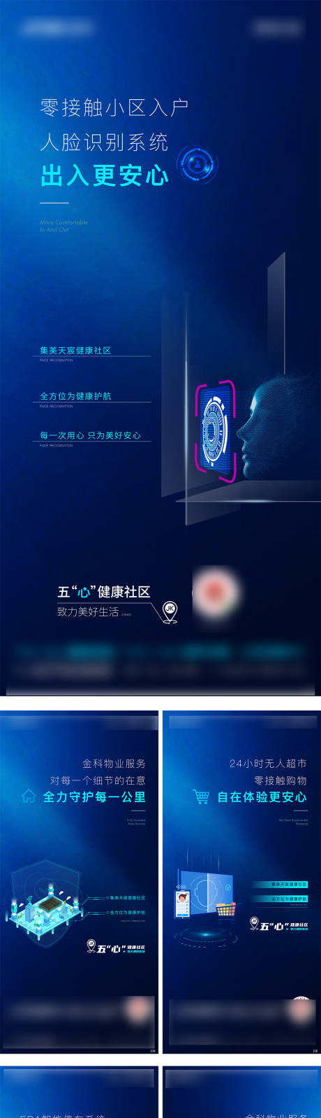 源文件下载【智能社区系列海报】编号：55720001301032582