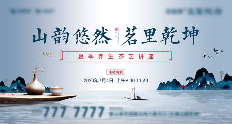 源文件下載【地產(chǎn)茶藝茶具海報(bào)廣告展板】編號(hào)：42940001277026650