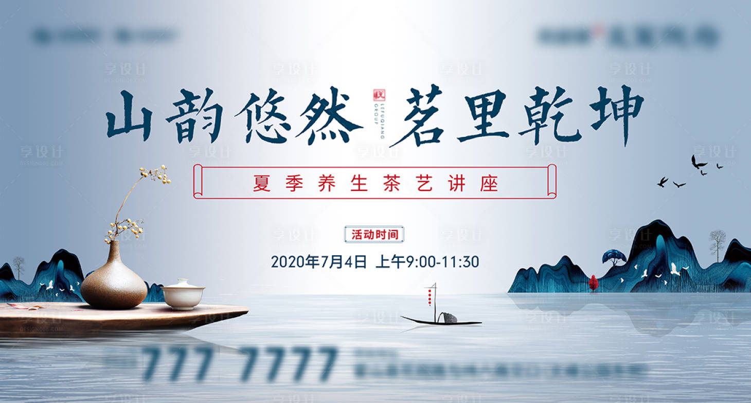 源文件下載【享設計】搜索編號：42940001277026650【地產茶藝茶具海報廣告展板】