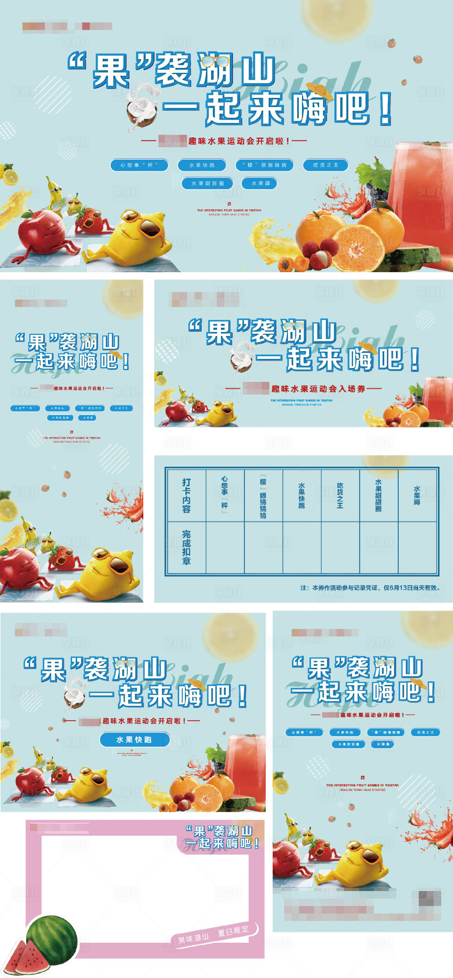 源文件下载【夏日水果节活动展板物料】编号：85530001524083796