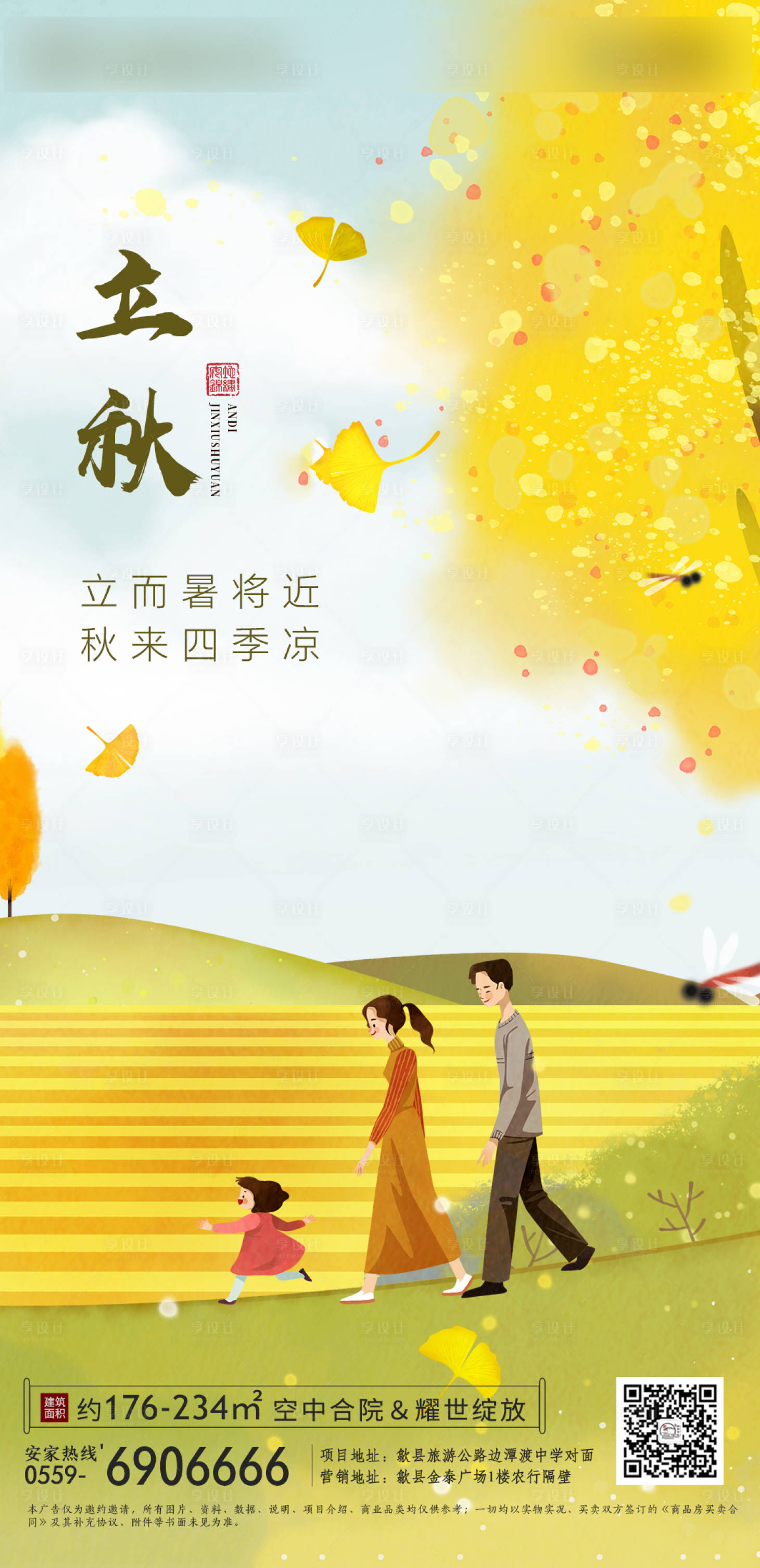 源文件下载【立秋节气单图海报】编号：87690001518638984