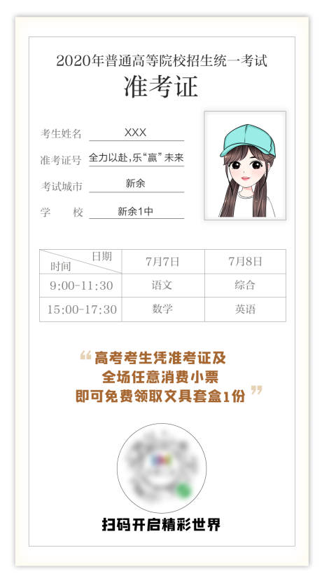 源文件下载【高考热点移动端海报】编号：91170001329515939