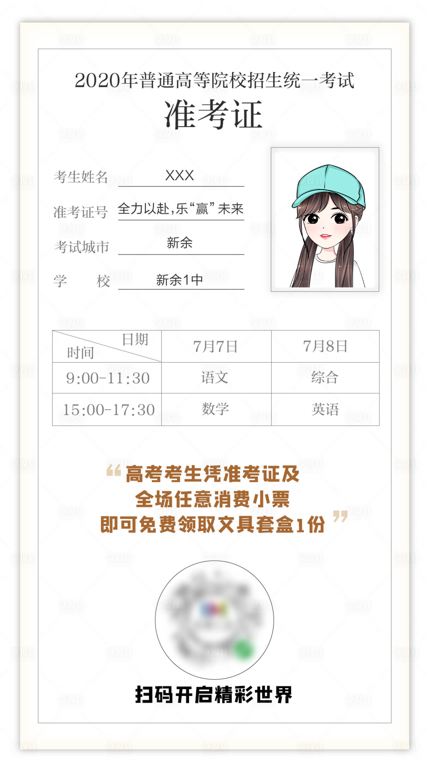 源文件下載【享設計】搜索編號：91170001329515939【高考熱點移動端海報】