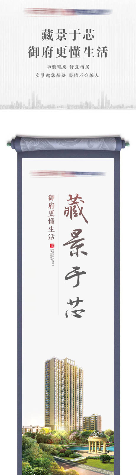 源文件下載【房地產(chǎn)異型卷軸白色微信海報(bào)】編號：86350001453258743