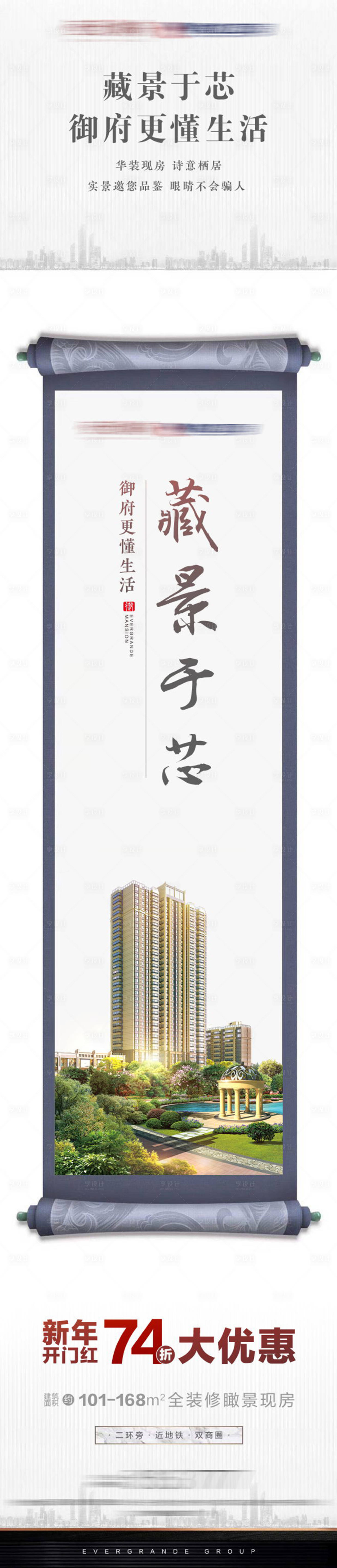 源文件下載【享設計】搜索編號：86350001453258743【房地產異型卷軸白色微信海報】