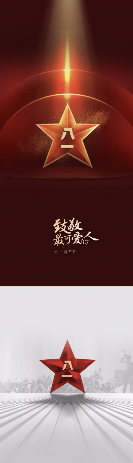 源文件下载【八一建军节系列稿】编号：52050001454102910