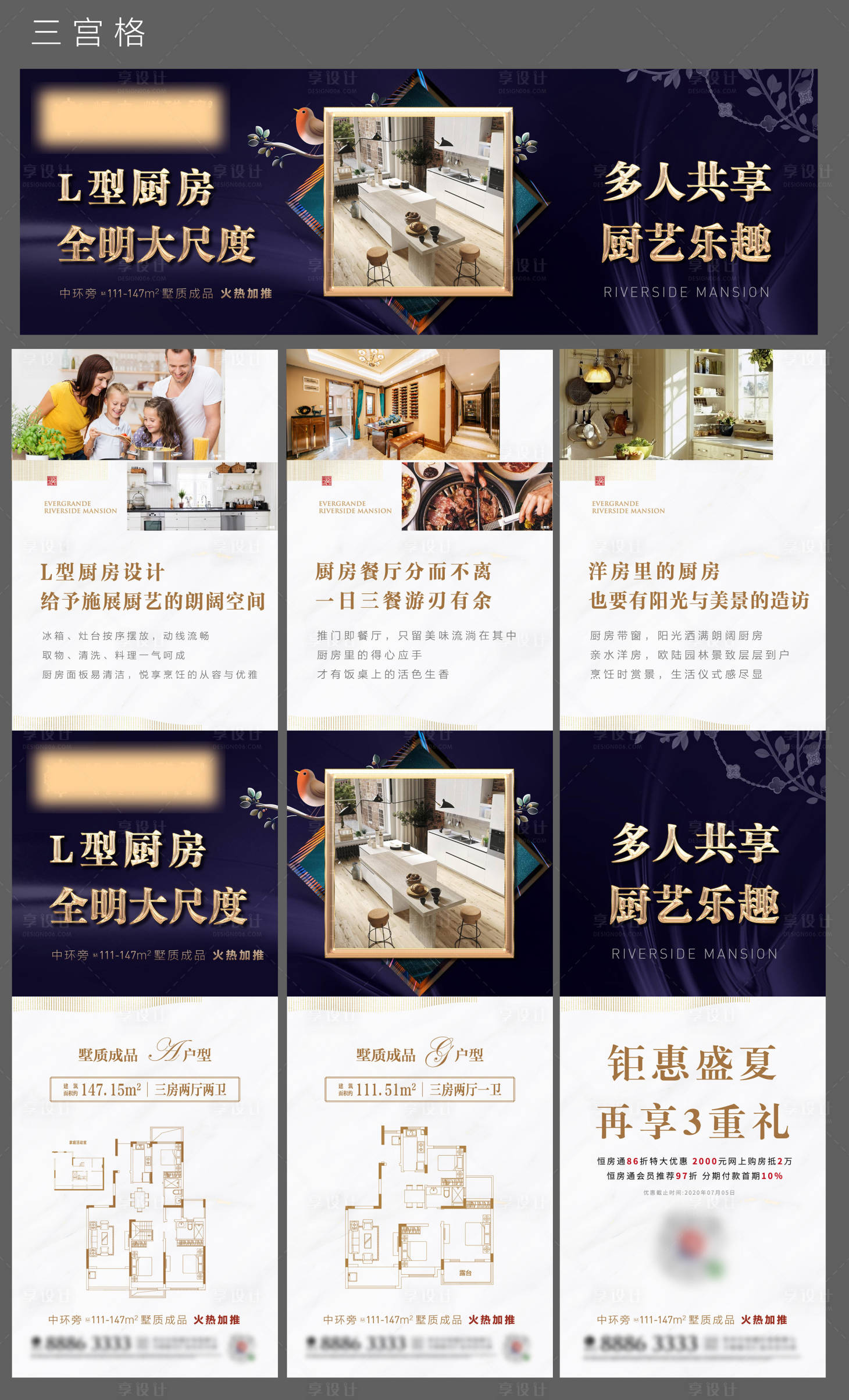 源文件下載【享設計】搜索編號：49010001348629641【地產中式三宮格海報】