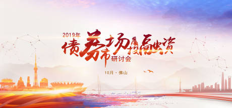 源文件下载【债券融资研讨会展板】编号：18840001343105959