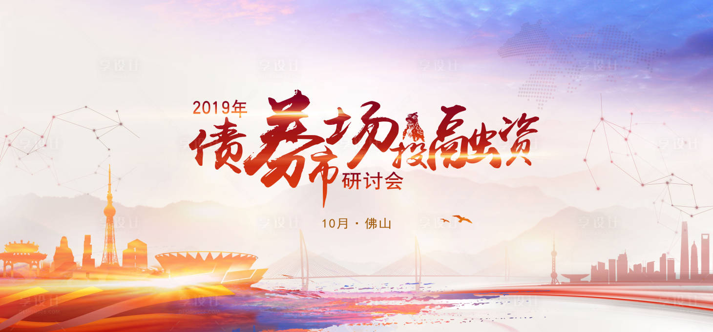 源文件下载【债券融资研讨会展板】编号：18840001343105959
