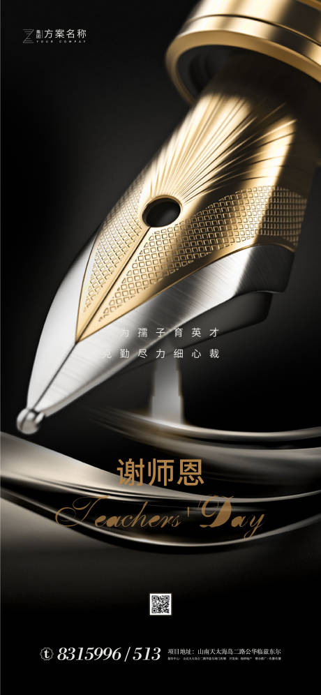 源文件下载【地产教师节海报系列】编号：20580001421848684