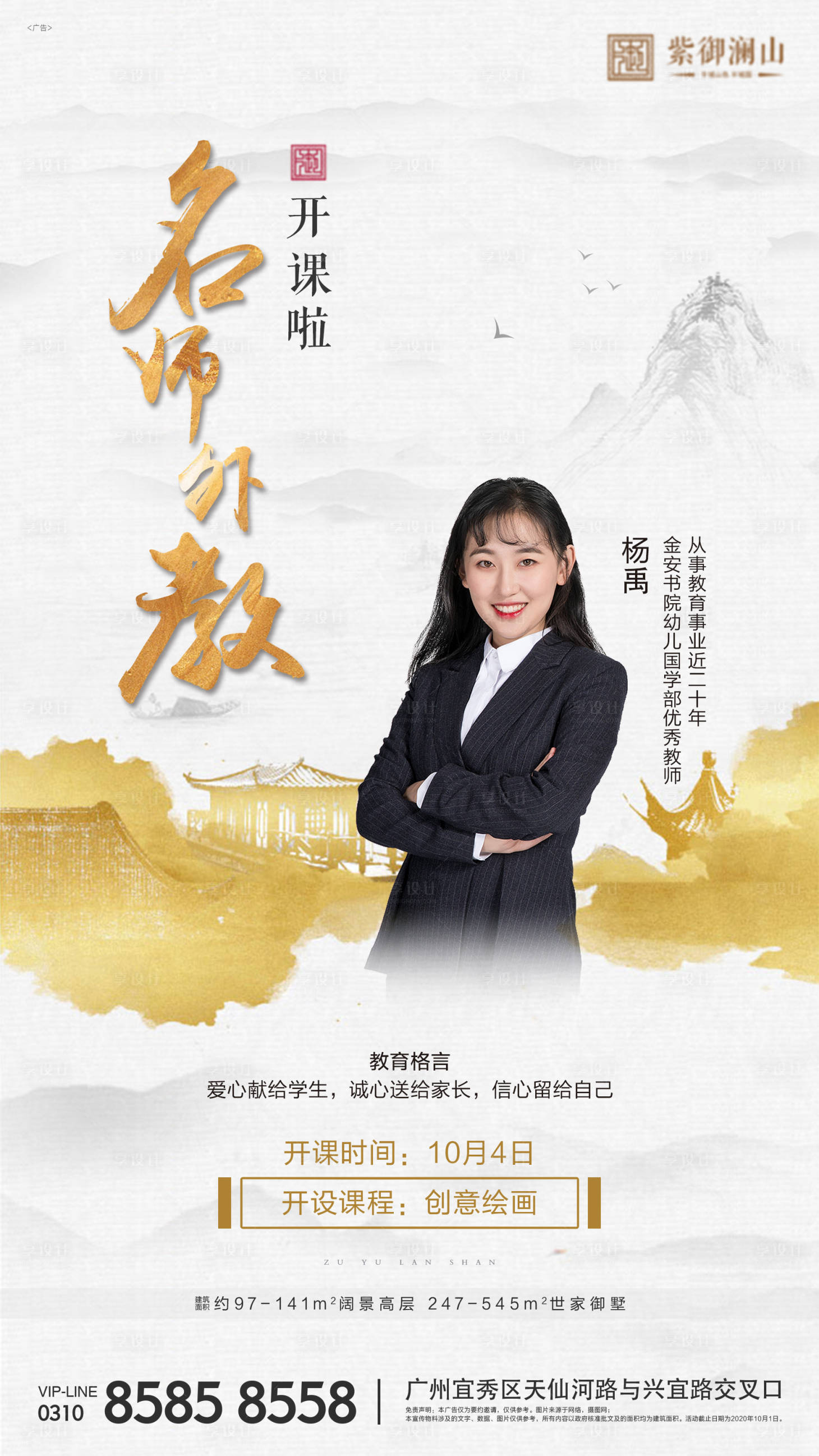 源文件下載【享設計】搜索編號：53950001296511202【地產講師海報】