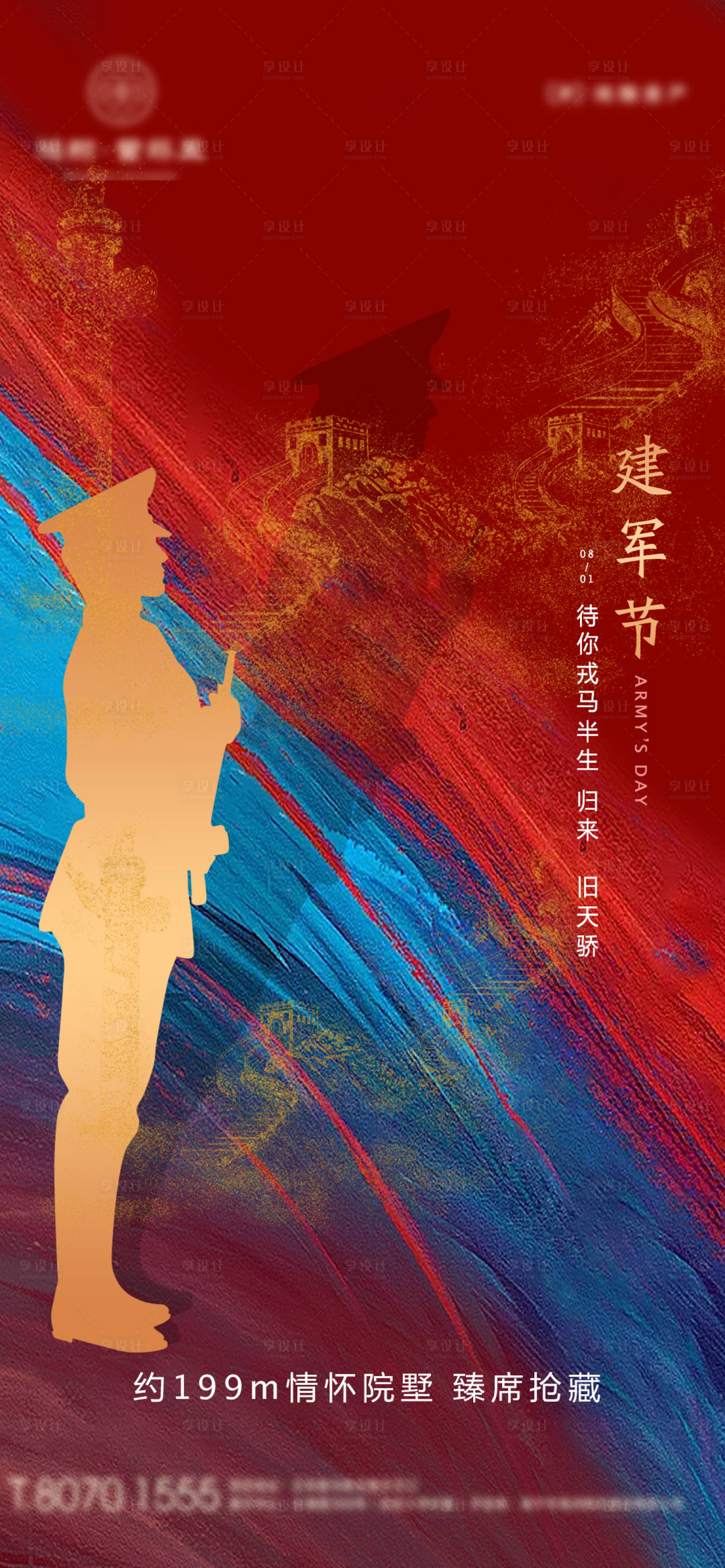 源文件下載【享設(shè)計(jì)】搜索編號：82130001504653733【地產(chǎn)建軍節(jié)海報(bào)】