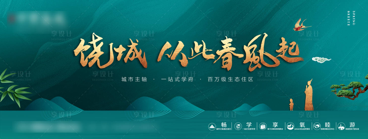 源文件下載【享設(shè)計(jì)】搜索編號：54490001477061997【新中式學(xué)府形象海報(bào)展板】