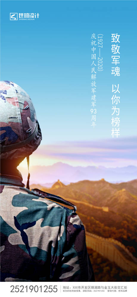 源文件下载【建军节移动端海报】编号：58380001543076220