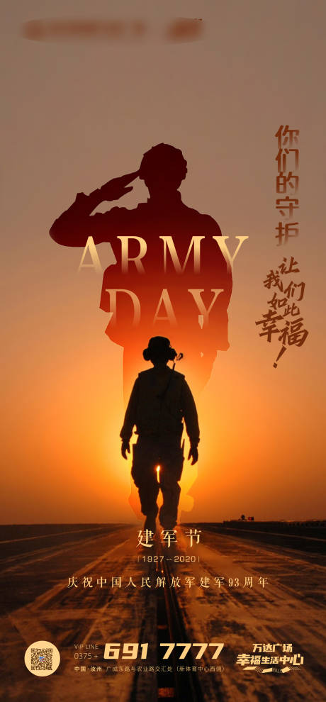 源文件下載【享設計】搜索編號：39160001533866779【八一建軍節移動端海報】