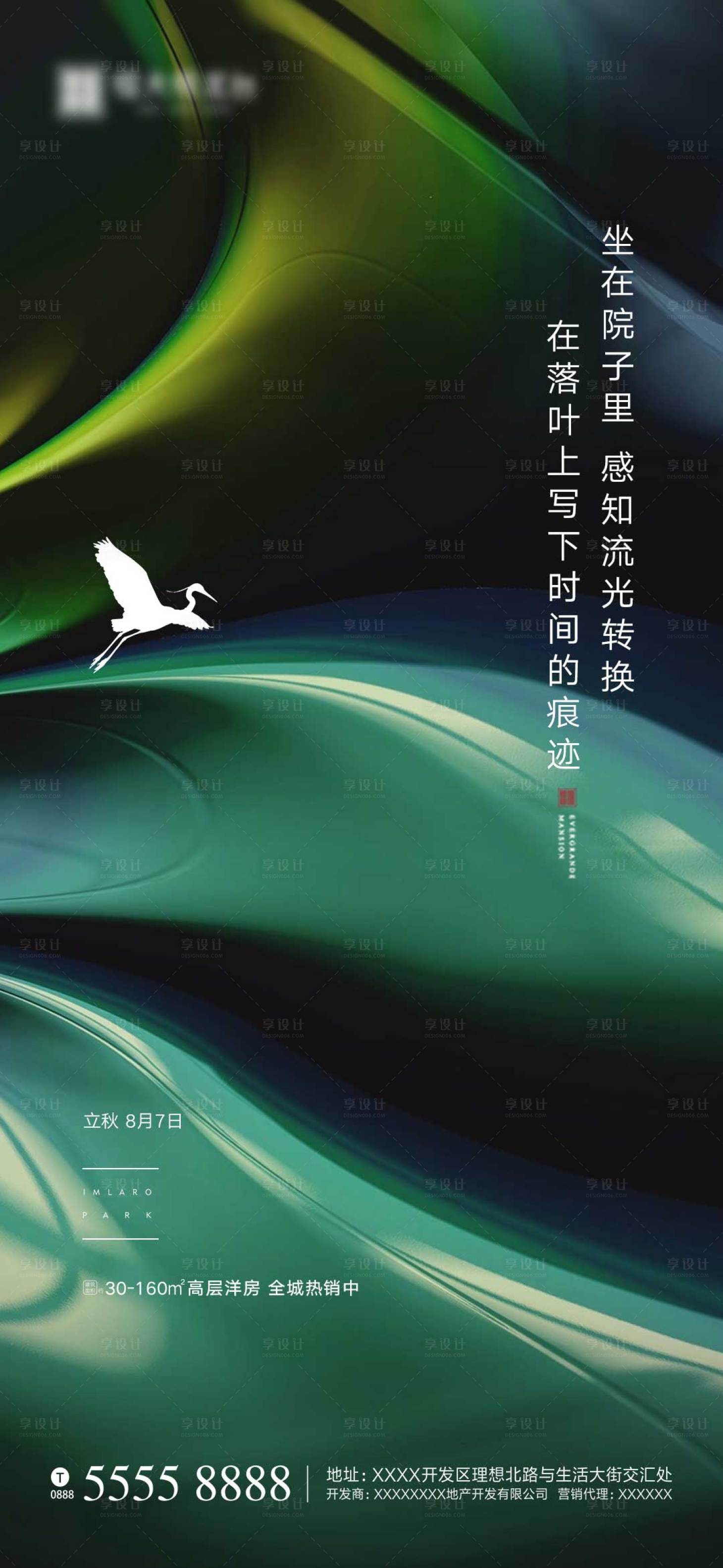 源文件下载【享设计】搜索编号：38260001529098700【立秋二十四节气海报】