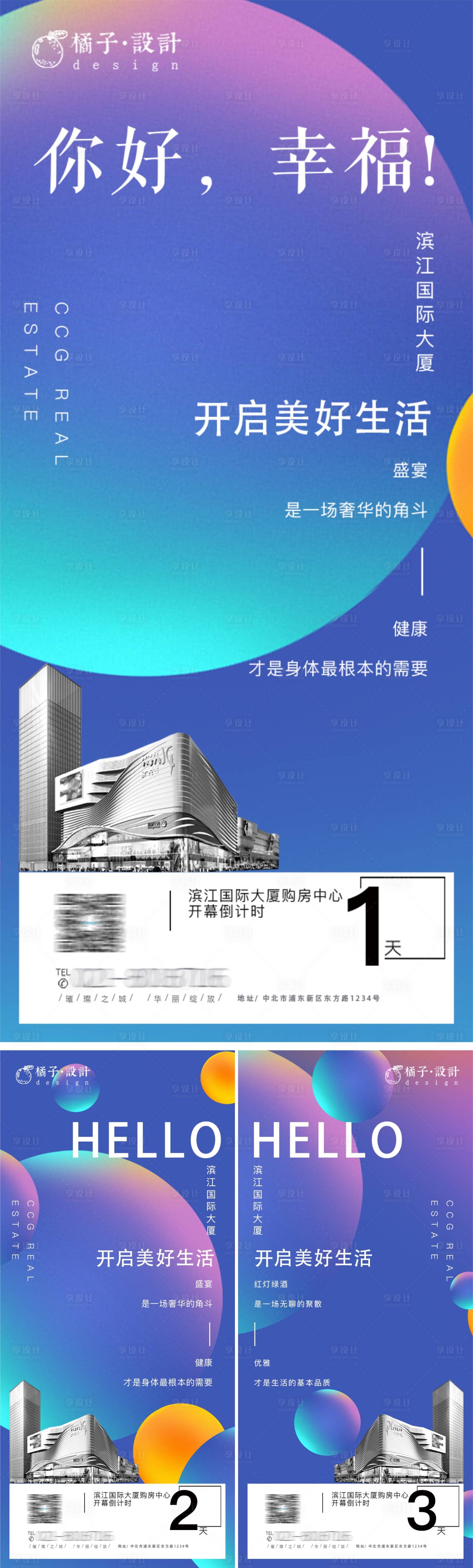 源文件下載【享設計】搜索編號：96140001376551163【房地產炫彩開盤倒計時】