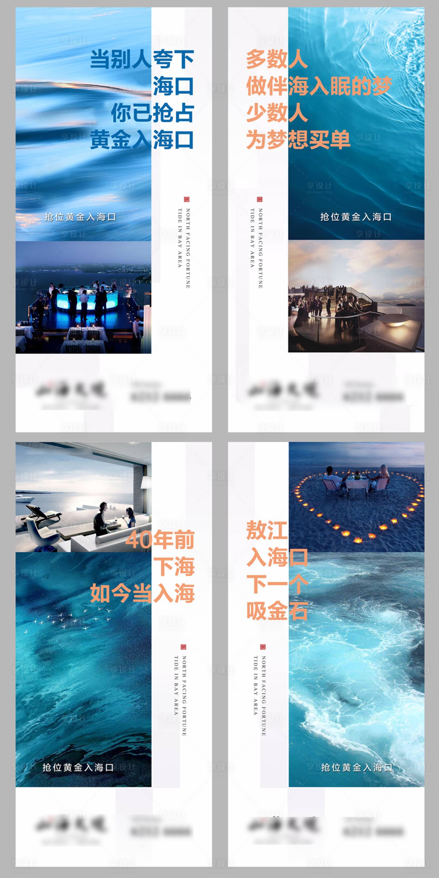 源文件下载【地产黄金入海口价值点系列海报】编号：40340001430038880