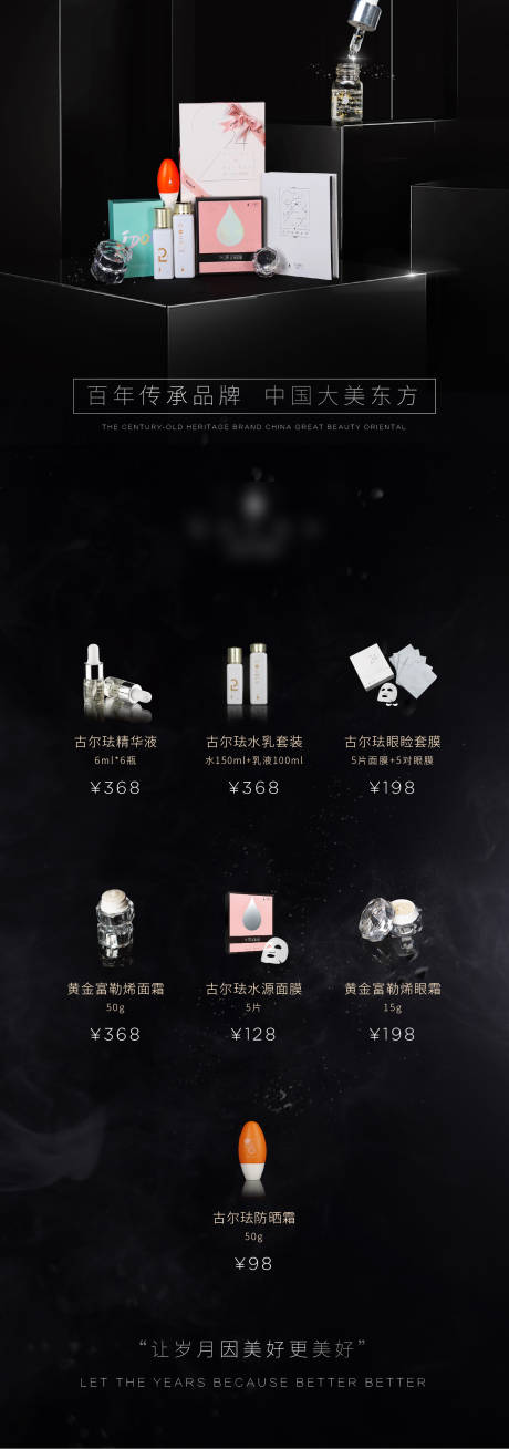 源文件下载【美妆护肤黑金长图】编号：65530001348983811