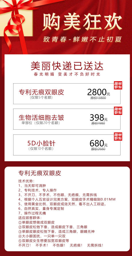 源文件下载【享设计】搜索编号：93900001506735477【医美活动移动端海报】