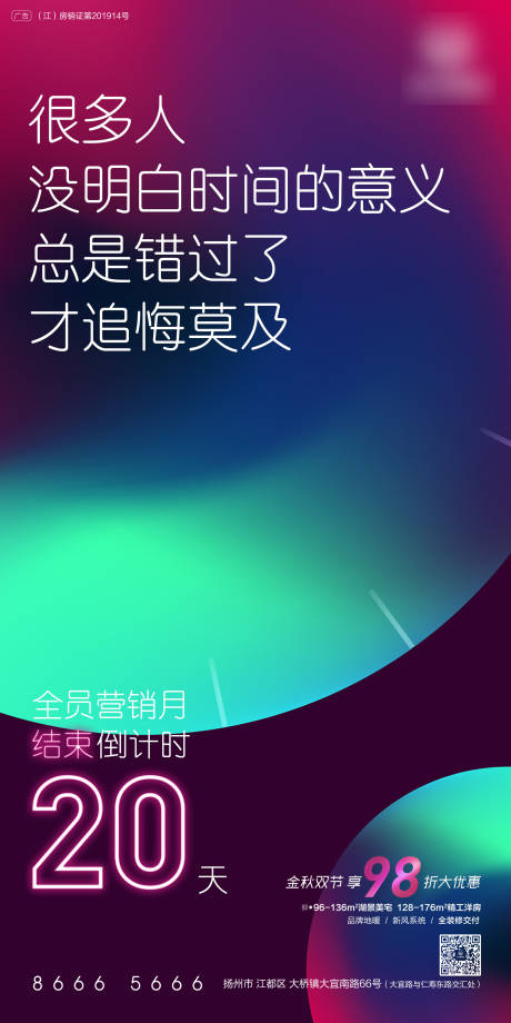 编号：20200707154420303【享设计】源文件下载-地产全员营销月特价房倒计时海报