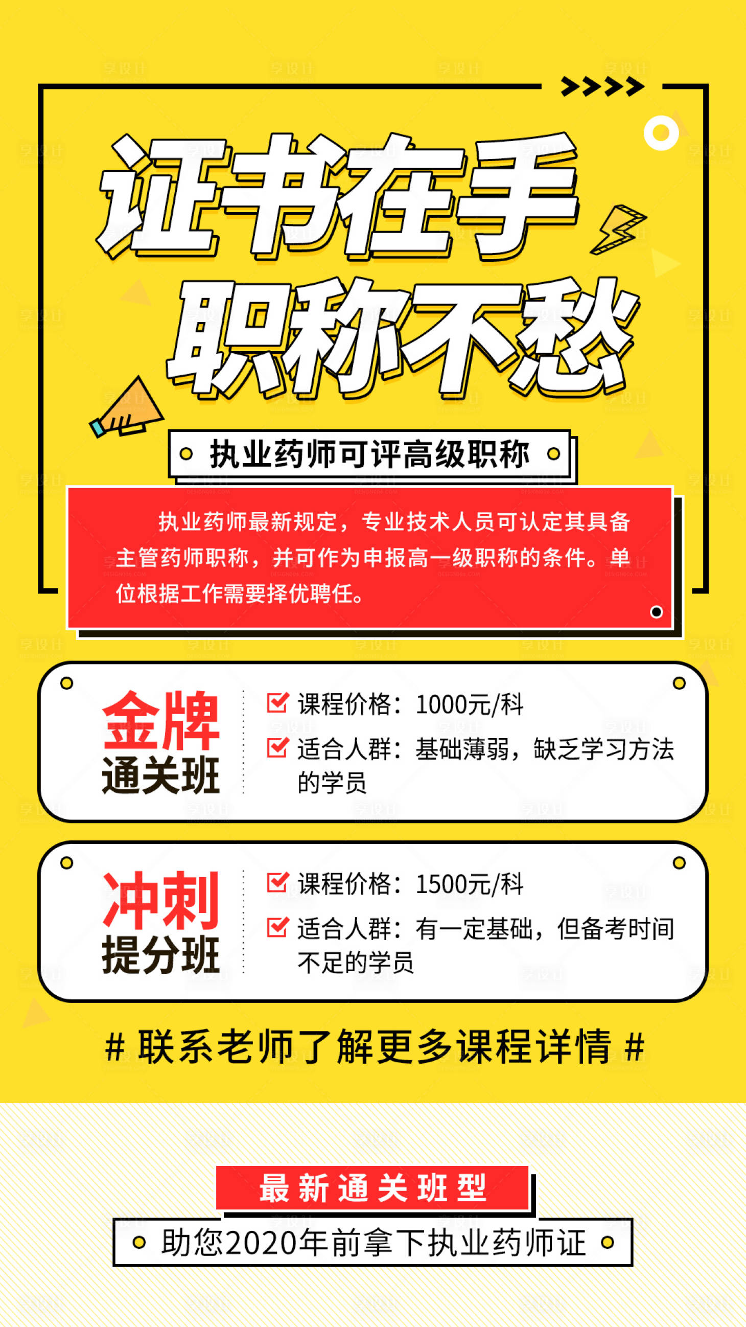 源文件下载【享设计】搜索编号：99010001289293635【双课程宣传海报】