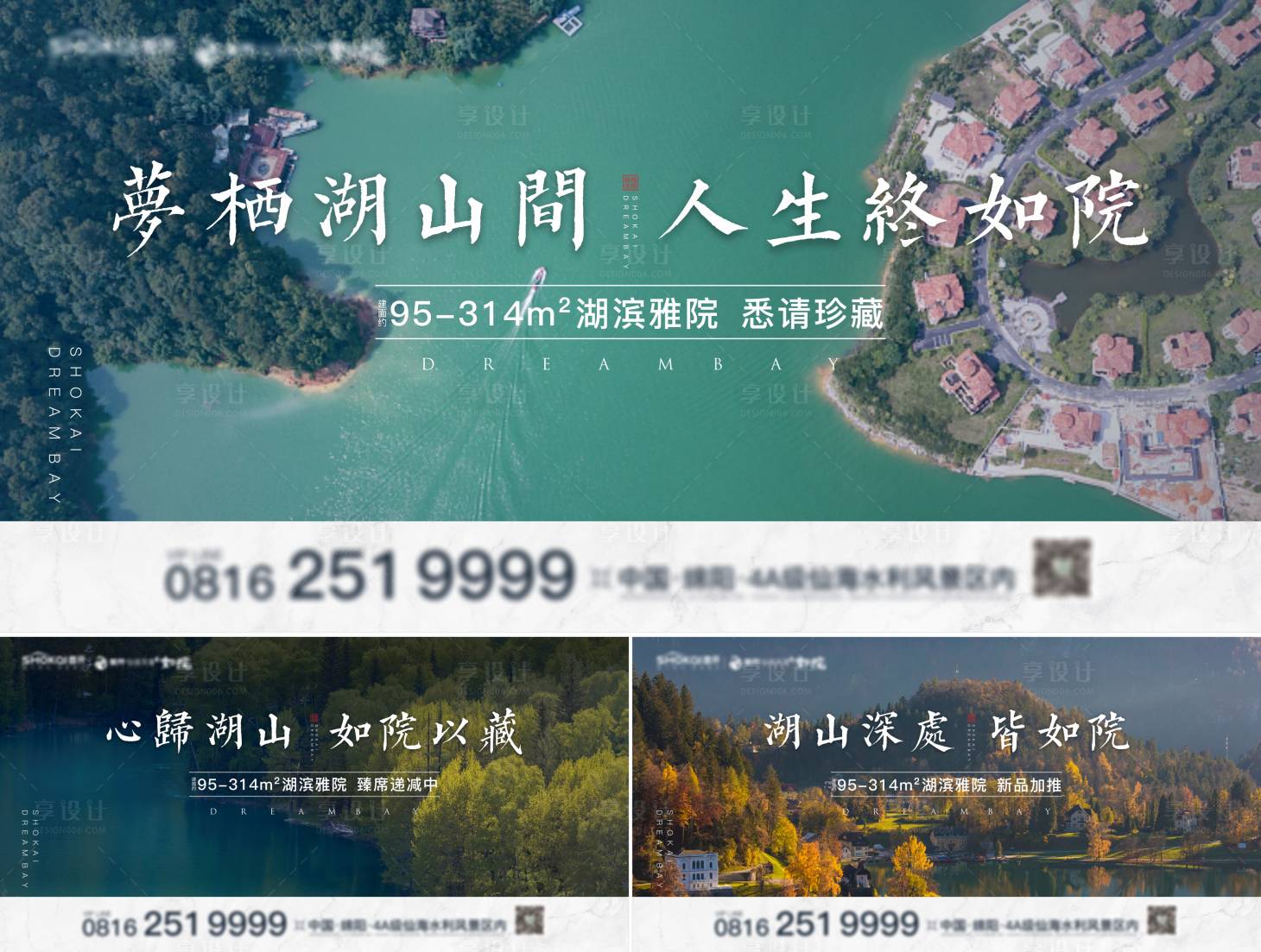 源文件下载【享设计】搜索编号：76020001401397858【地产湖山价值点微信海报】