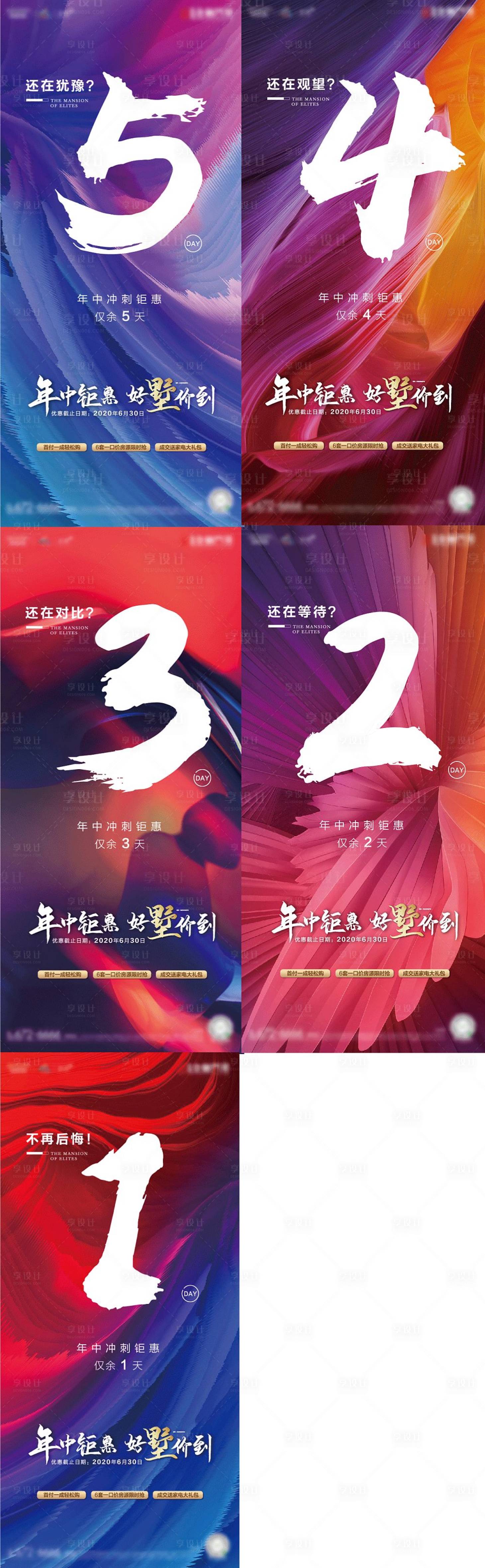 源文件下载【地产数字倒计时】编号：71480001457752254