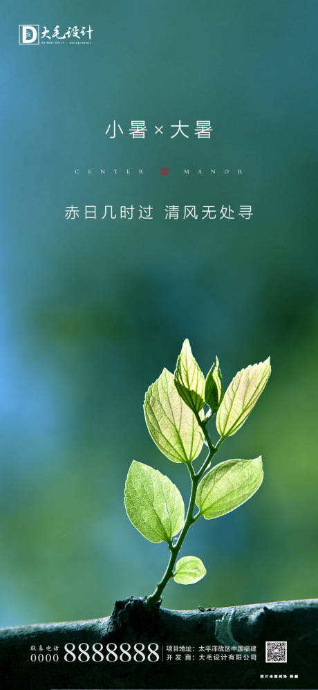 源文件下载【小暑大暑节气海报】编号：20200702165907022