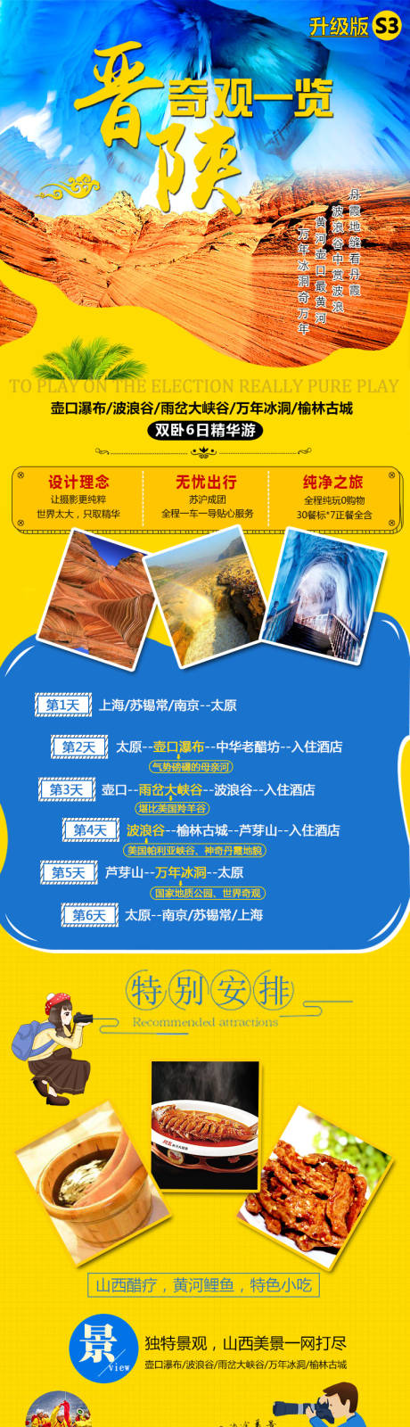 源文件下載【晉陜奇觀一覽旅游詳情頁】編號：16040001394268243