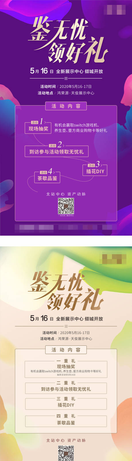 源文件下载【会展活动流程宣传海报】编号：83610001529029402
