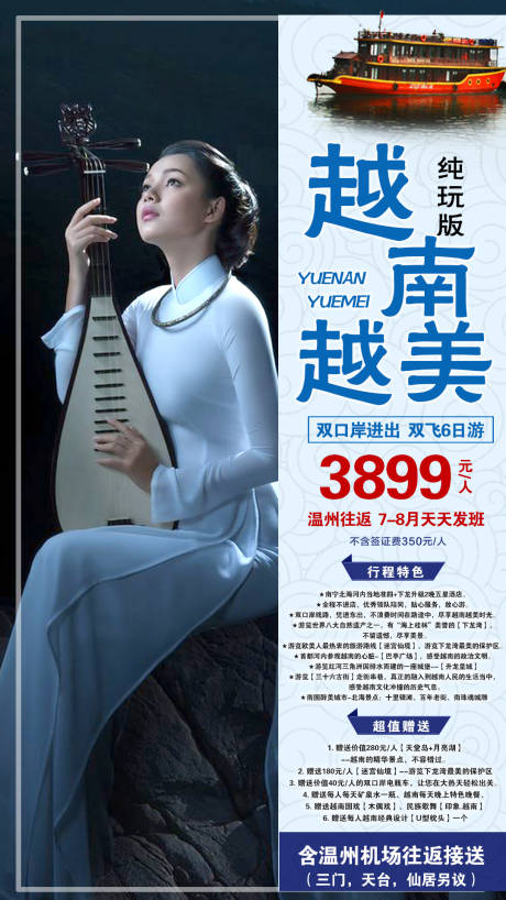 源文件下载【越南旅游海报】编号：11220001404909205