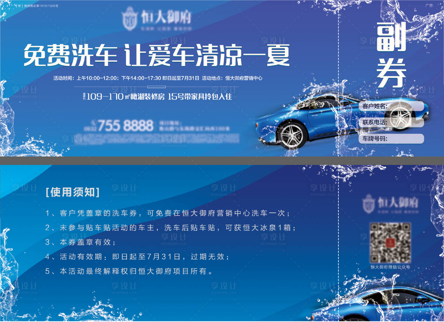 源文件下载【地产暖场洗车活动洗车券】编号：87760001318953749