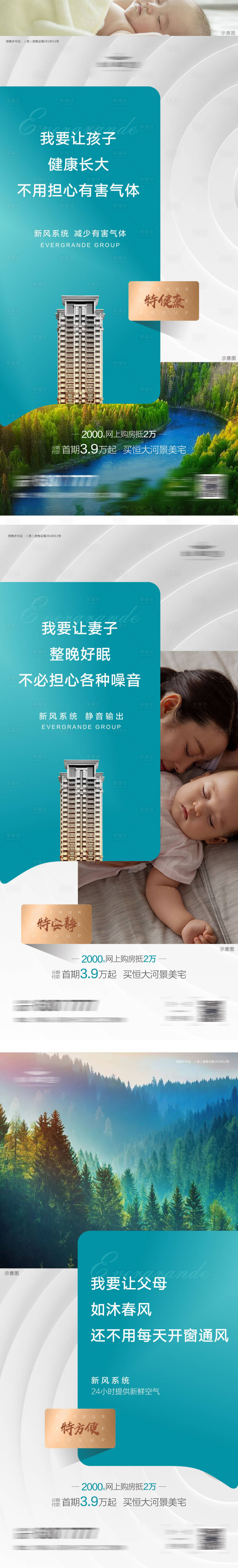 源文件下载【享设计】搜索编号：54670001357767462【地产卖点系列海报】