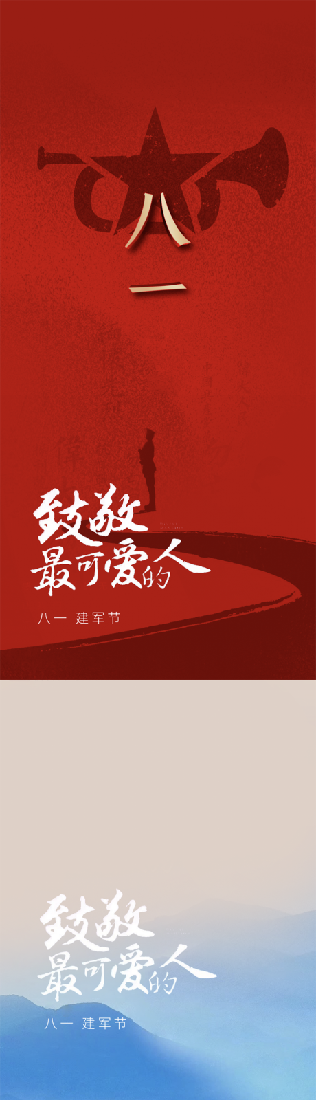 源文件下载【享设计】搜索编号：85670001311481779【八一建军节系列海报】