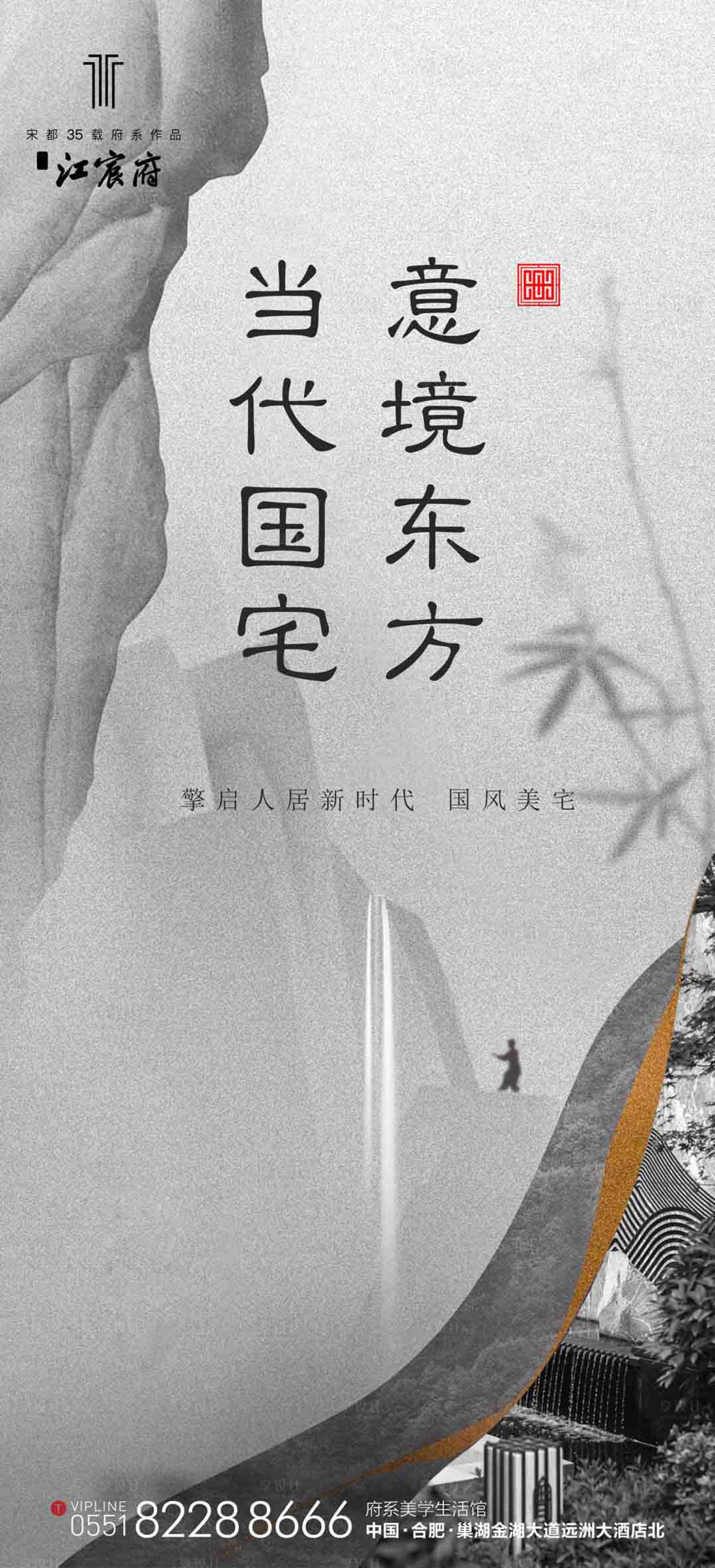 源文件下載【享設計】搜索編號：94320001466343860【新中式地產海報】