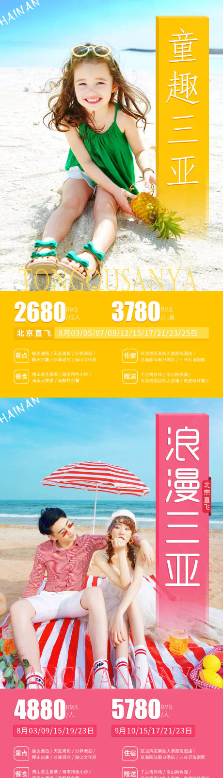编号：20200719153758534【享设计】源文件下载-三亚旅游宣传海报