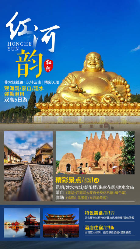 源文件下载【享设计】搜索编号：37550001394414003【红河韵旅游海报】