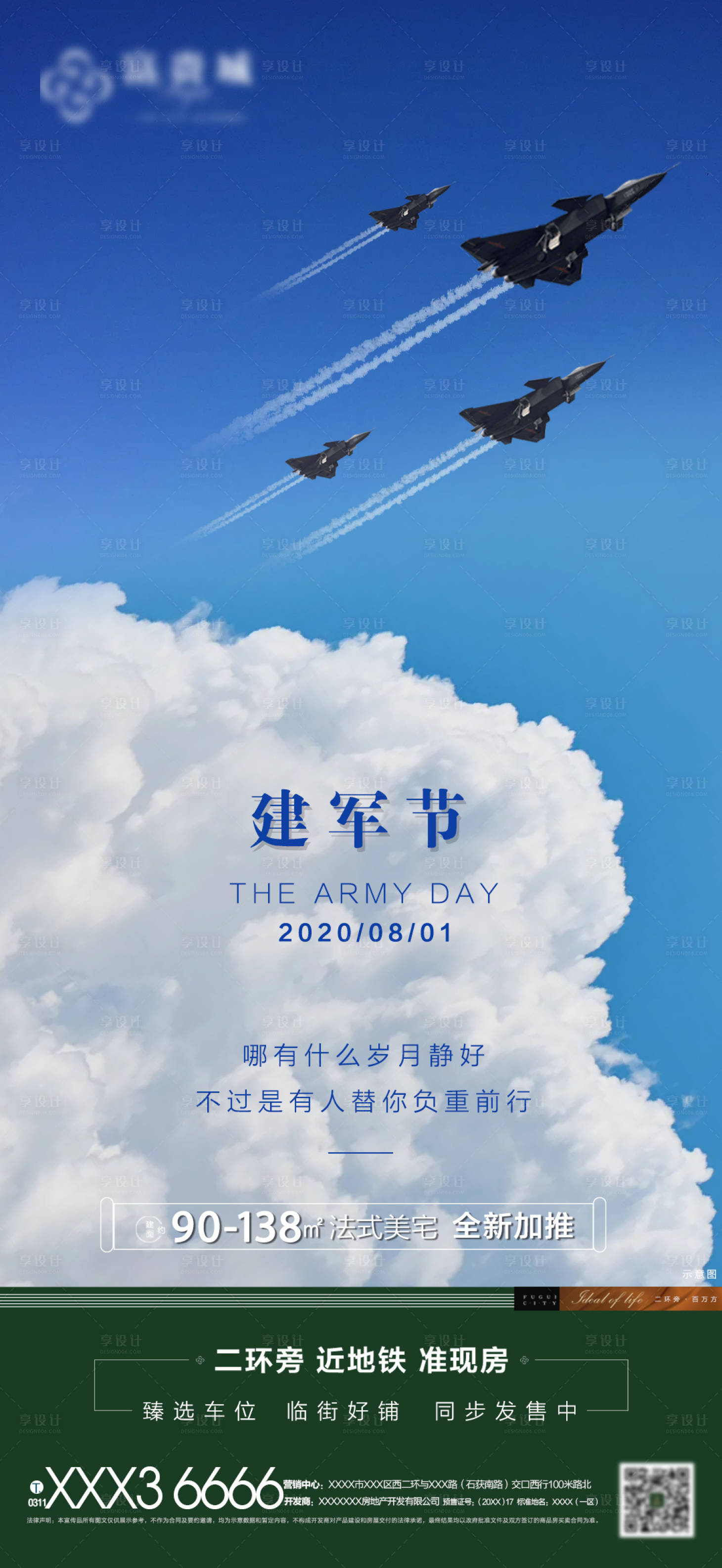 源文件下載【八一建軍節海報】編號：43050001500106621