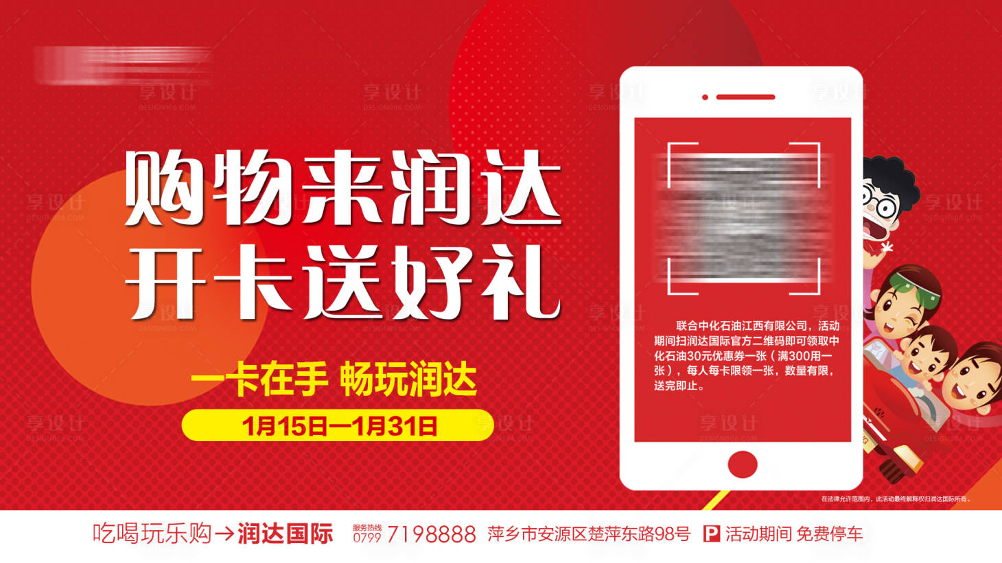源文件下载【开卡送好礼海报】编号：77840001490686011