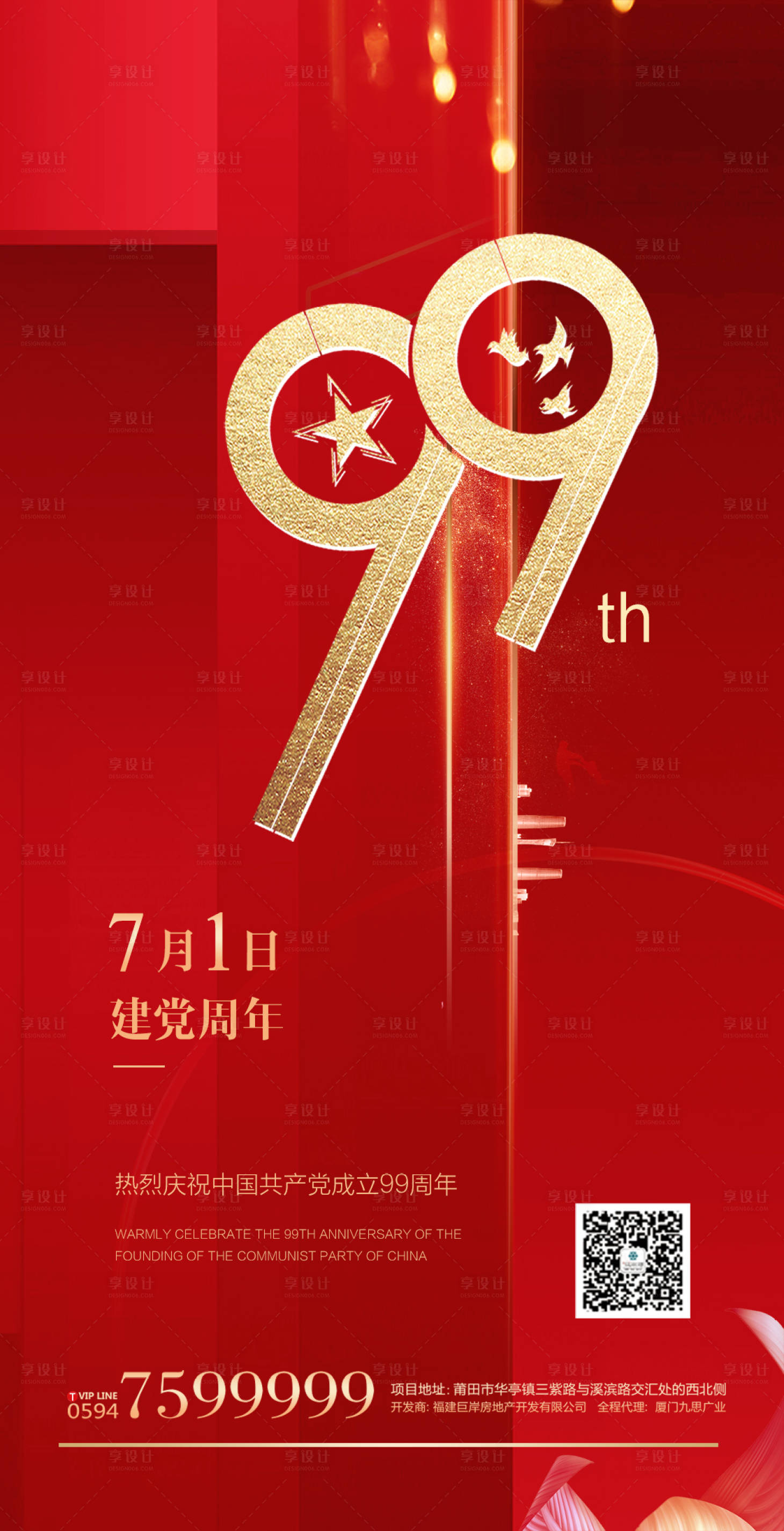 源文件下載【享設(shè)計(jì)】搜索編號(hào)：56520001313113196【建黨節(jié)大氣海報(bào)】