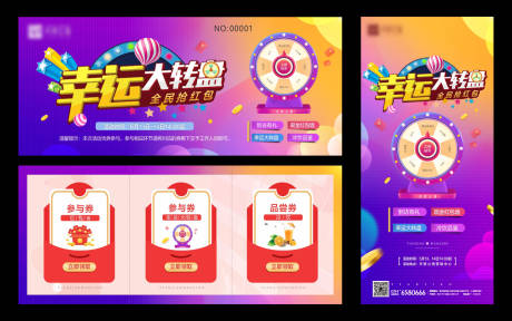 源文件下载【幸运大转盘活动券卡券】编号：83860001485926396