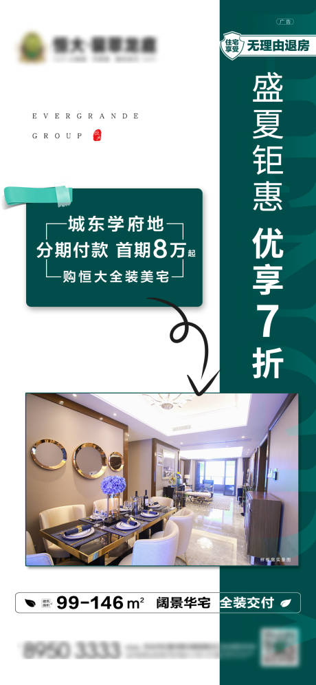 源文件下載【享設計】搜索編號：37830001499413962【地產鉅惠價值點海報】