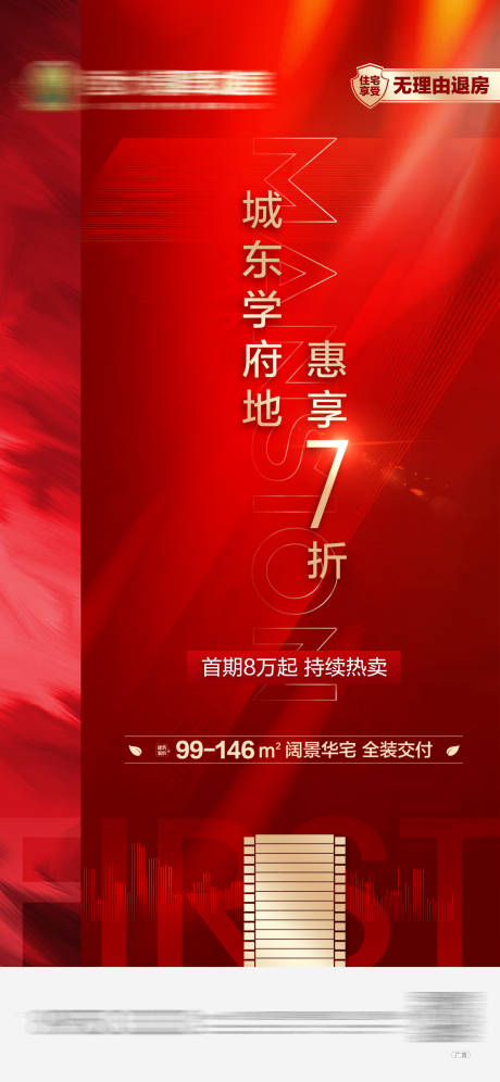 源文件下載【地產(chǎn)優(yōu)惠政策海報(bào)】編號(hào)：71130001444073591