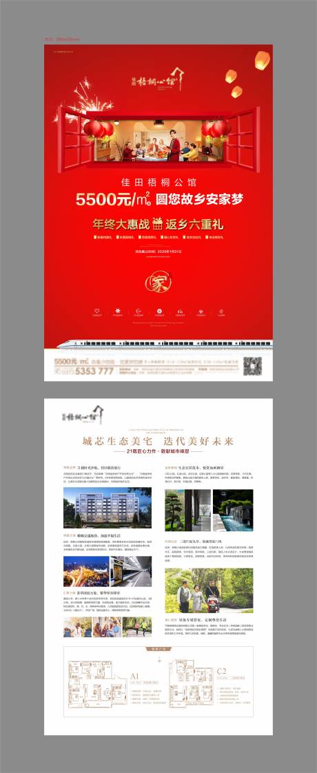 源文件下载【返乡置业单页】编号：23850001543936365