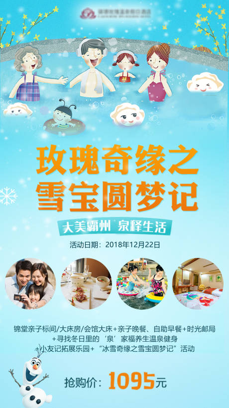 源文件下载【霸州温泉亲子旅行海报】编号：14740001354501746